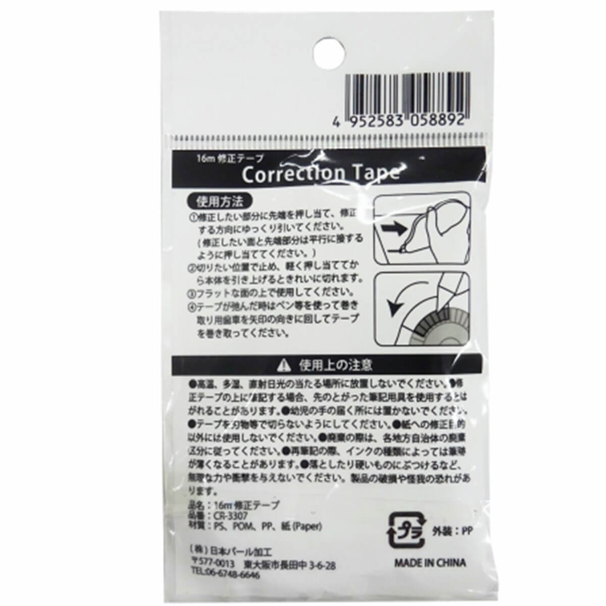 【まとめ買い】修正テープ 16m幅5mm 1391/054461