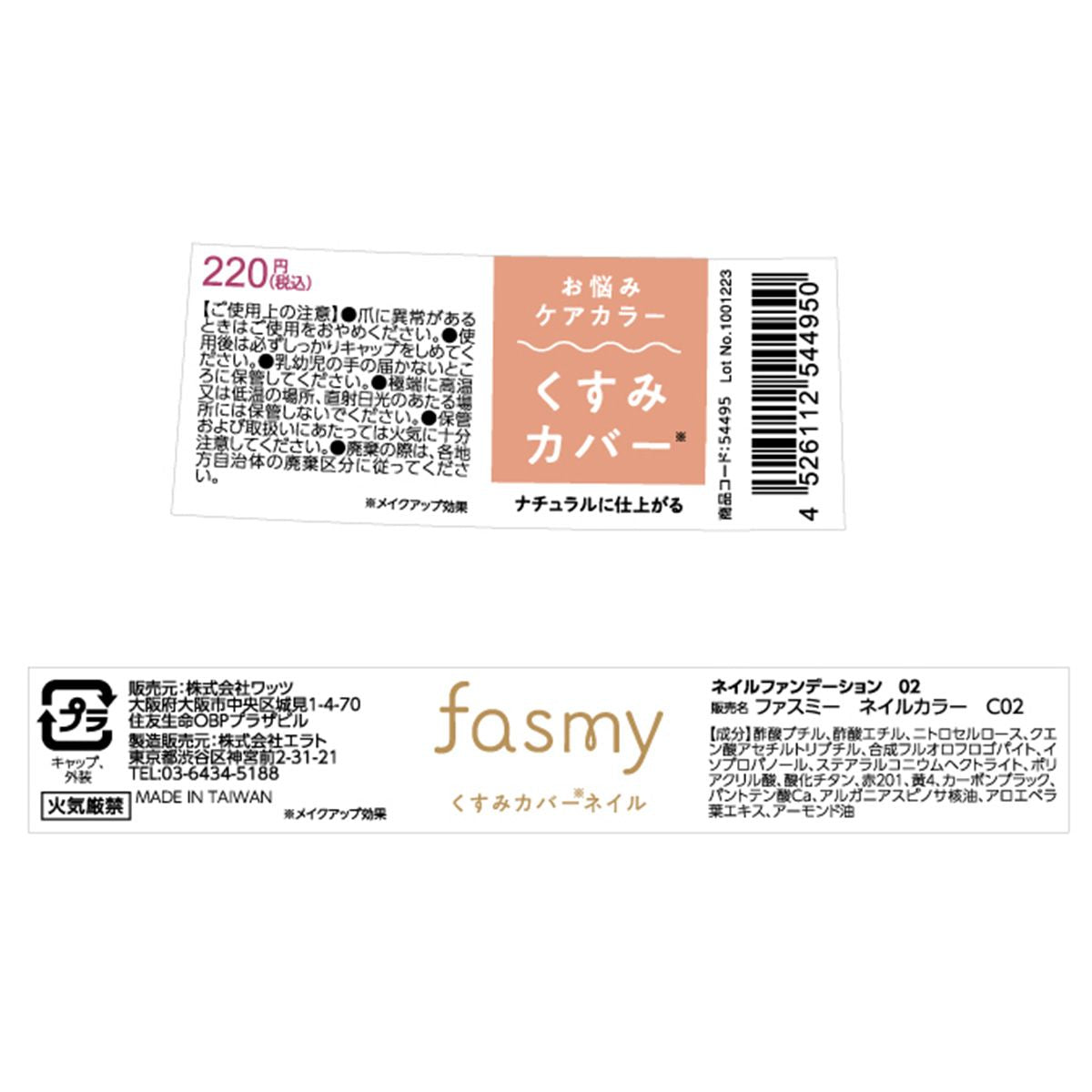 【まとめ買い】PB. fasmy ネイルカラー C02 1523/054495