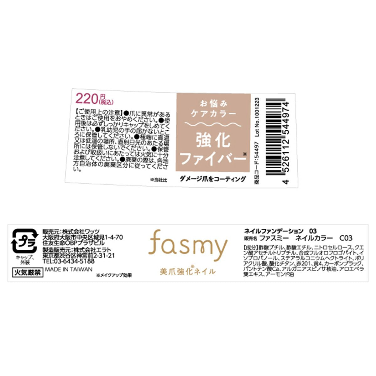 【まとめ買い】PB. fasmy ネイルカラー C03 1523/054497