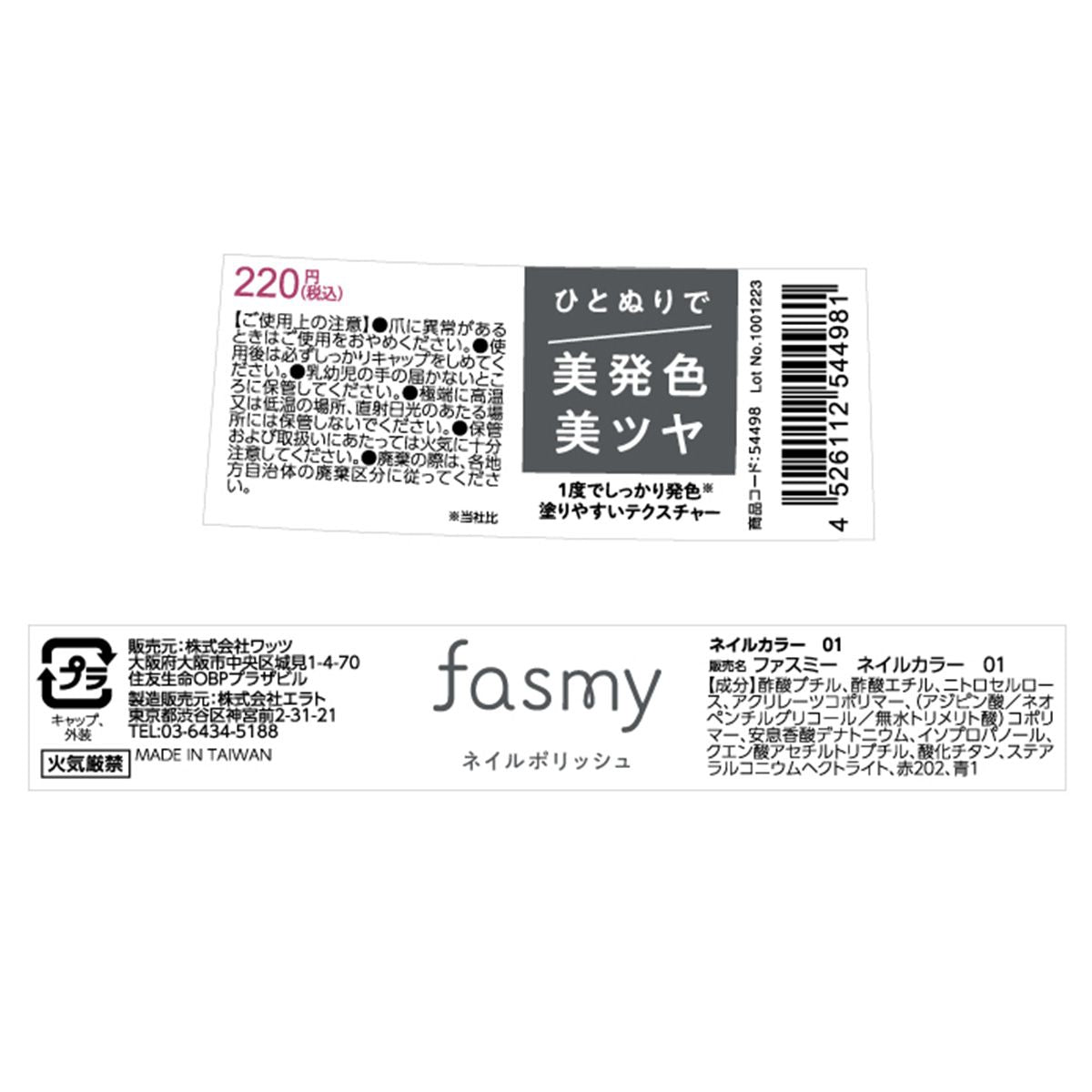 【まとめ買い】PB. fasmy ネイルカラー 01 1523/054498