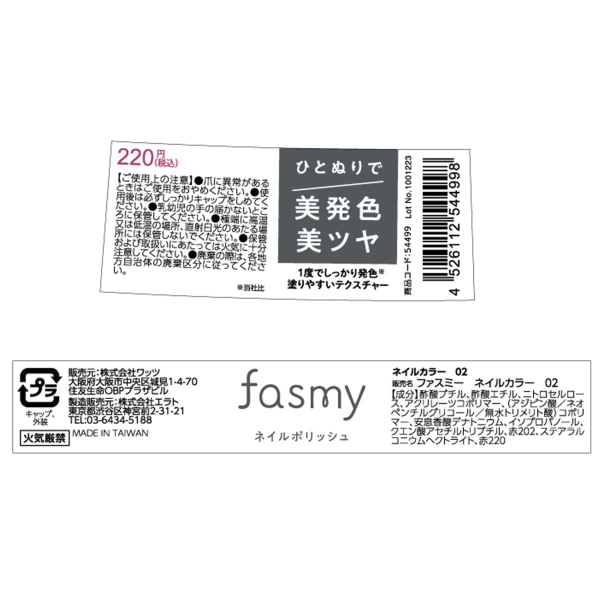 【まとめ買い】PB. fasmy ネイルカラー 02 1523/054499