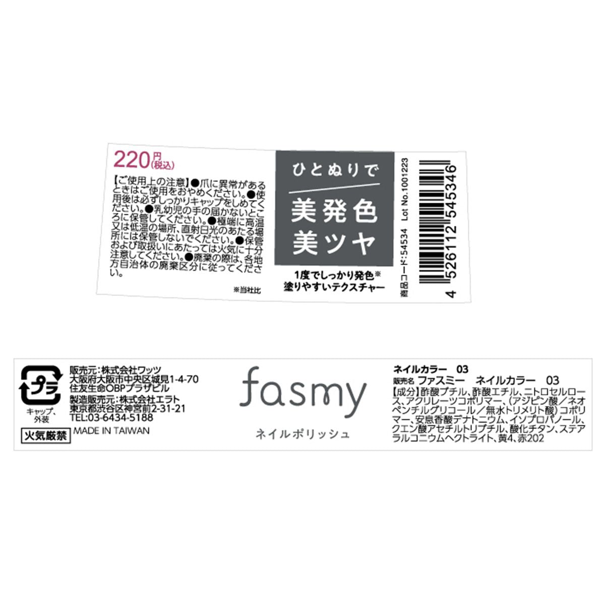 【まとめ買い】PB. fasmy ネイルカラー 03 1523/054534