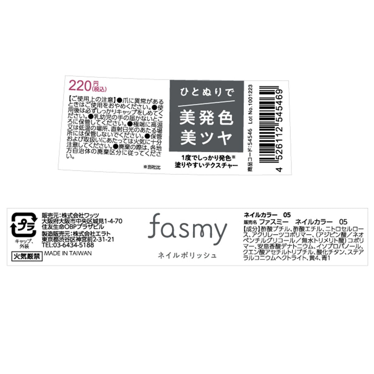 【まとめ買い】PB. fasmy ネイルカラー 05 1523/054546