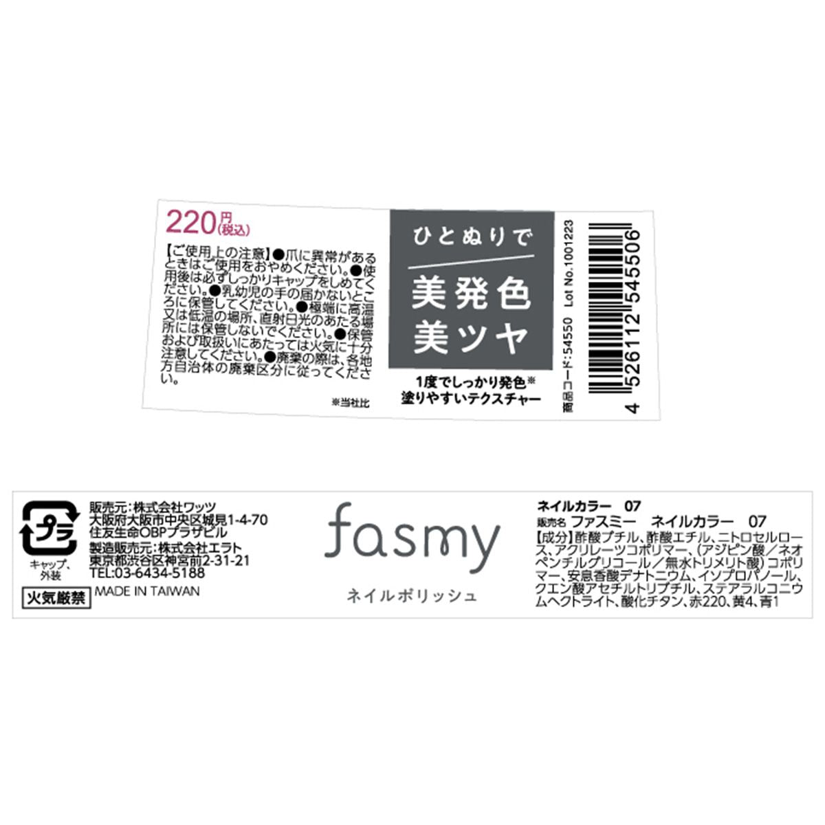 【まとめ買い】PB. fasmy ネイルカラー 07 1523/054550