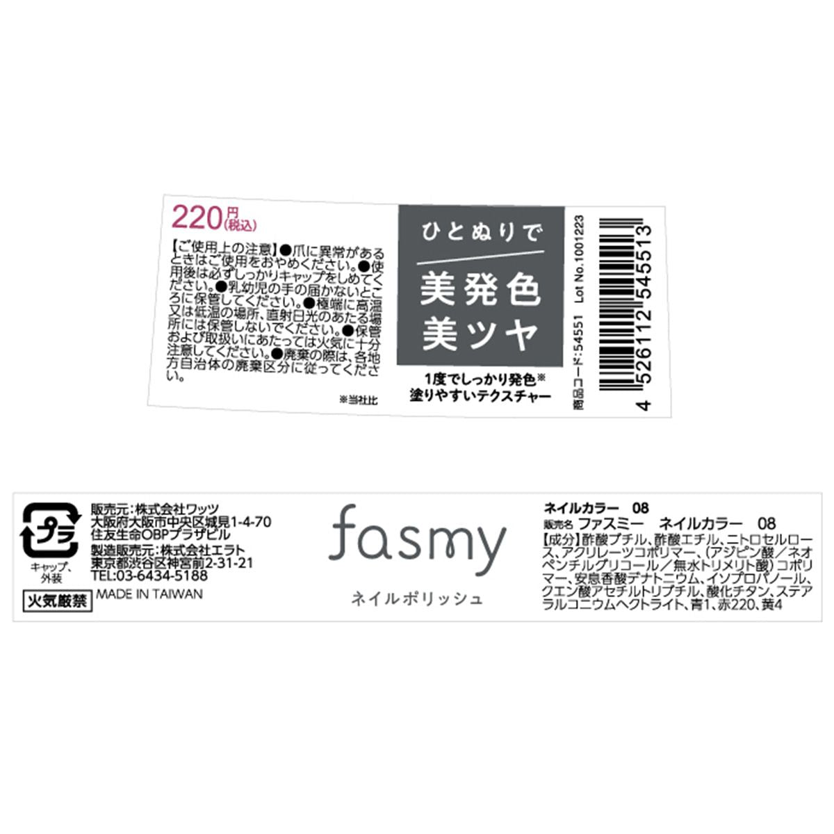 【まとめ買い】PB. fasmy ネイルカラー 08 1523/054551