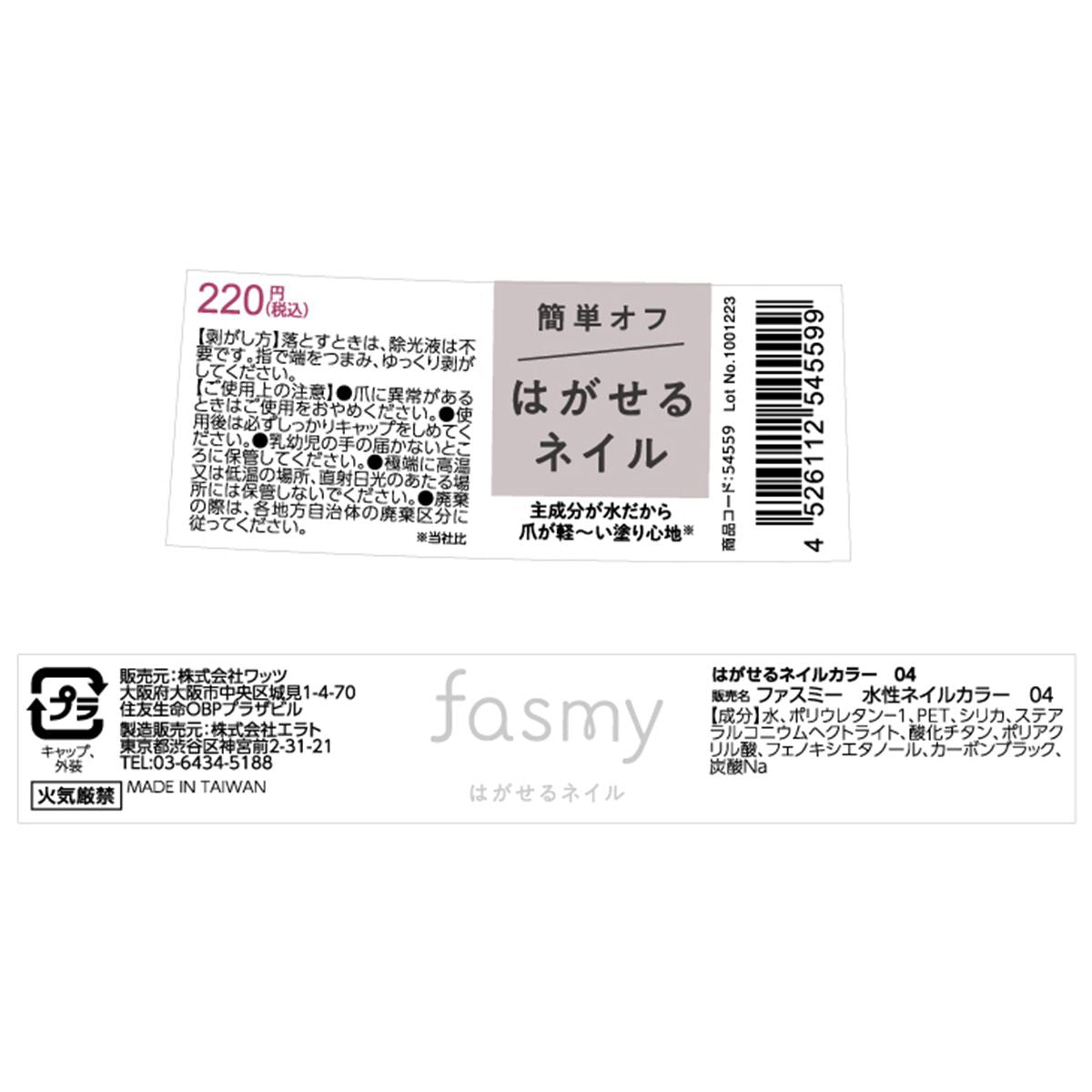 【まとめ買い】PB. fasmy 水性ネイルカラー 04 1523/054559