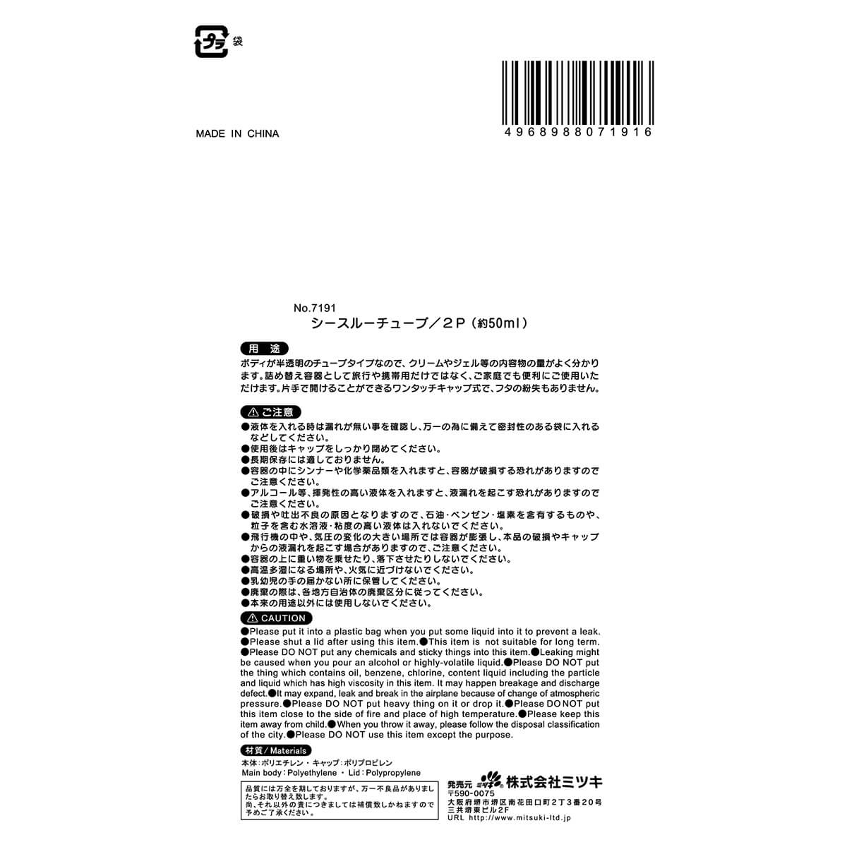 【まとめ買い】トラベルボトル 詰替ボトル シースルーチューブ 2P 50cc 0892/054561