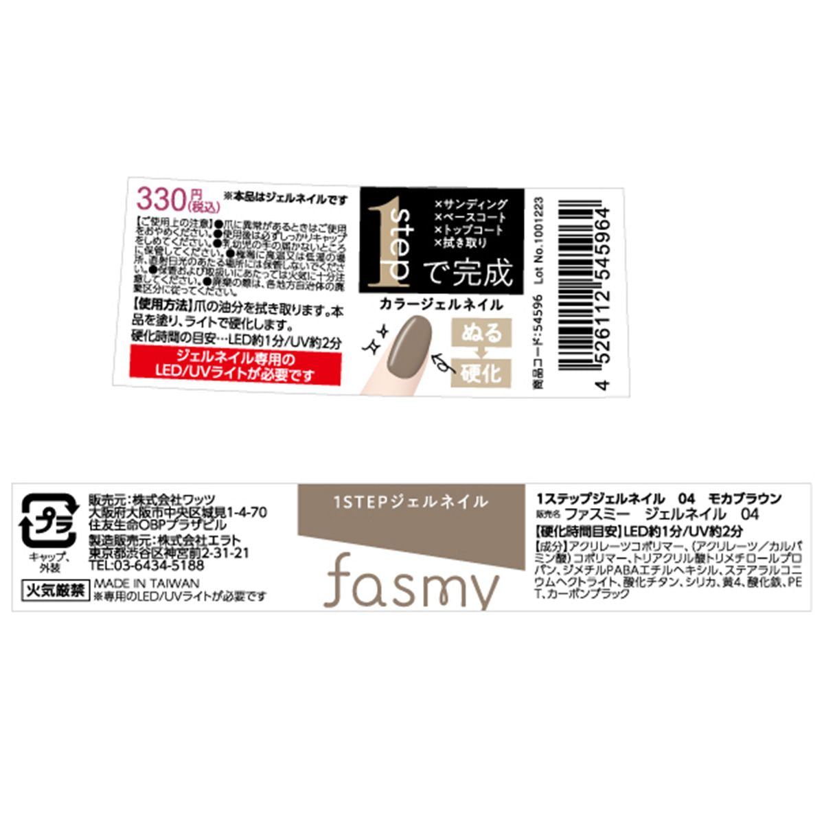 Beautylife同梱発送元確認商品① まとめ買い】PB. fasmy ジェルネイル 04 9001/054596 | ワッツ