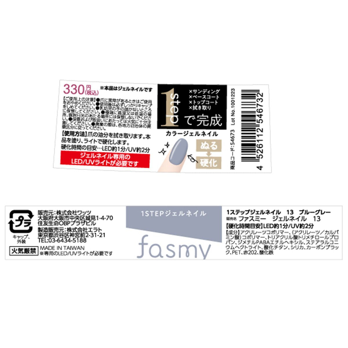まとめ買い】PB. fasmy ジェルネイル 13 9001/054673 | ワッツ