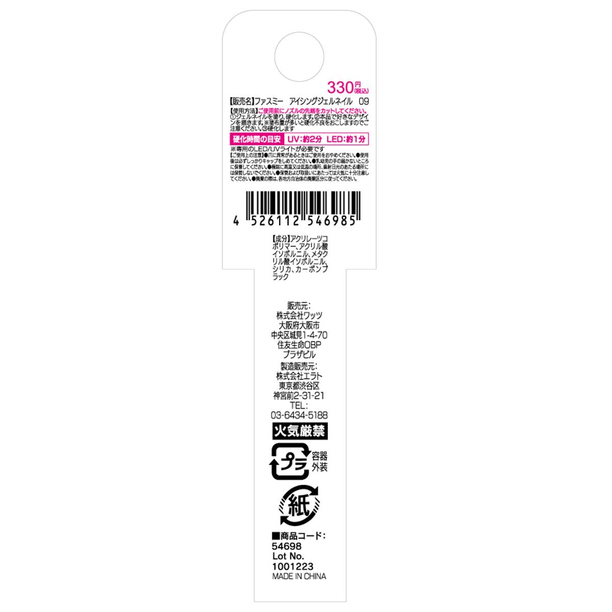 まとめ買い】PB. fasmy アイシングジェルネイル 09 1523/054698 | ワッツ