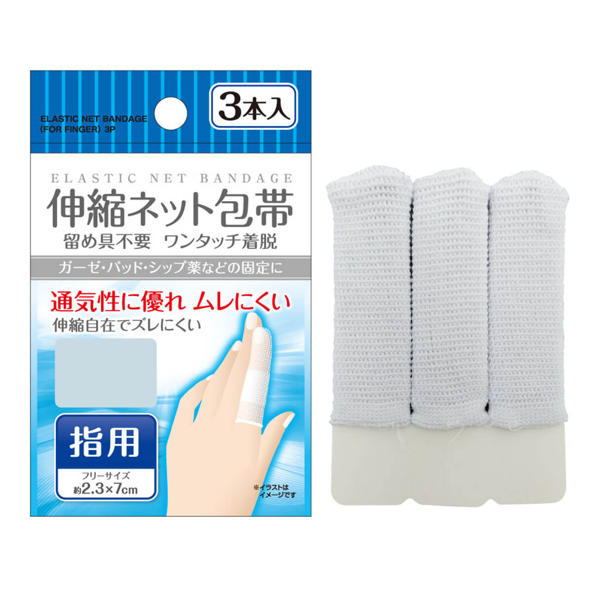 【まとめ買い】伸縮ネット包帯 指用 3本入 0474/054829