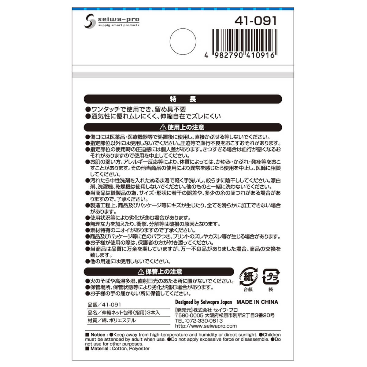 【まとめ買い】伸縮ネット包帯 指用 3本入 0474/054829