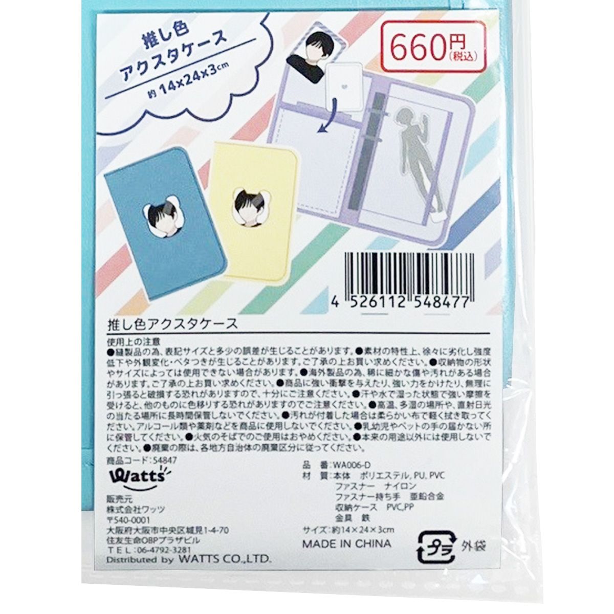 まとめ買い】アクスタケース PB.推し色アクスタ収納ケースD（ピンク・ブルー） 9001/054847