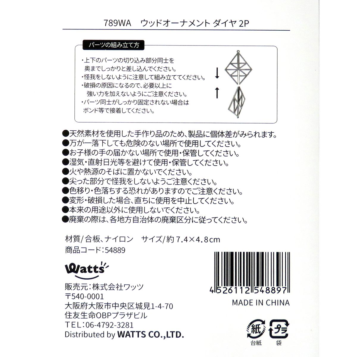 まとめ買い】クリスマスオーナメント Tokinone PB.木製オーナメント