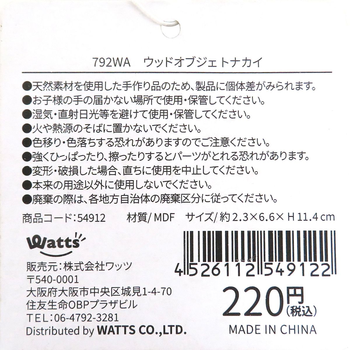 【まとめ買い】Tokinone PB.ウッドオブジェ　トナカイ0599/054912