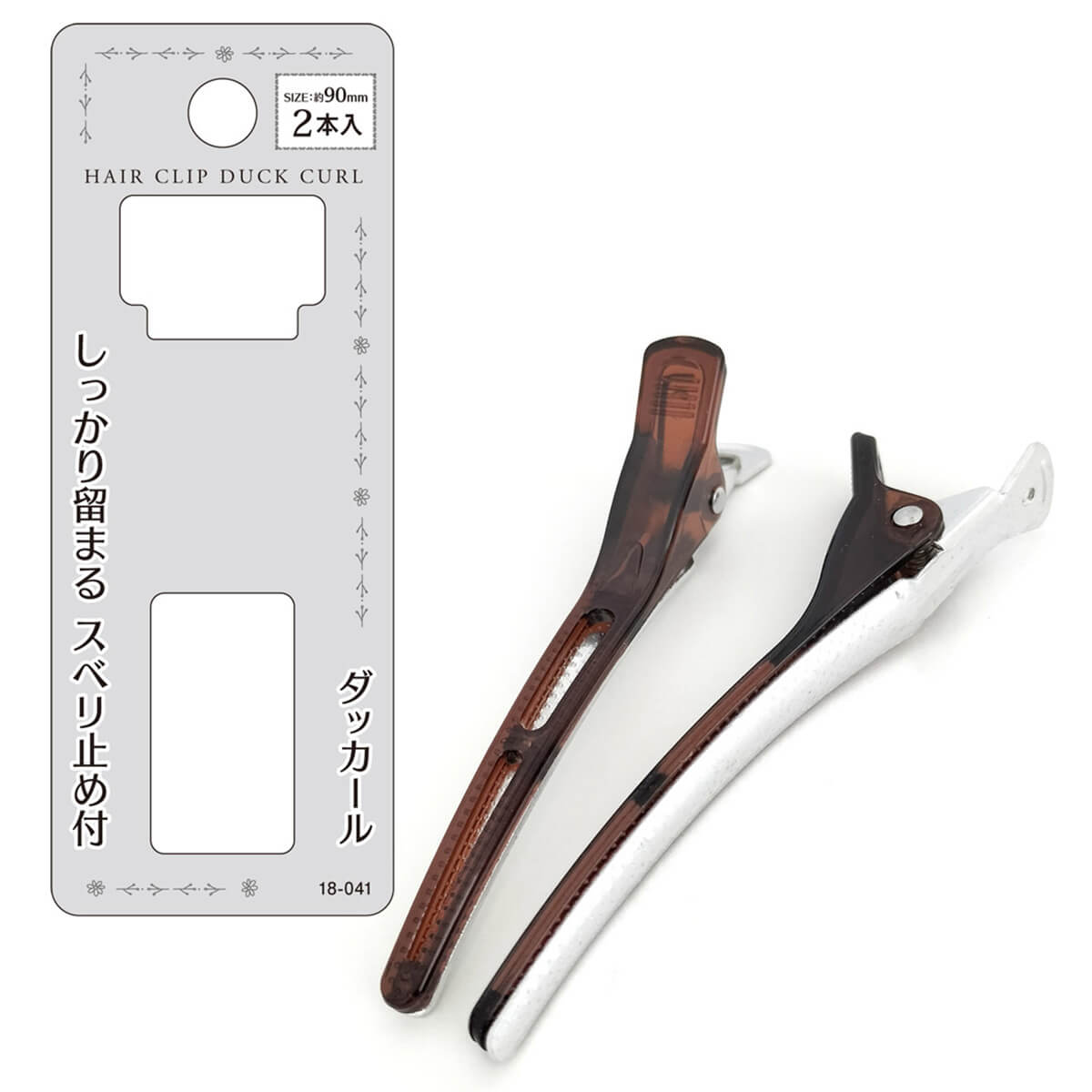 【まとめ買い】かんたん髪留めダッカール（2本入） 0474/055117