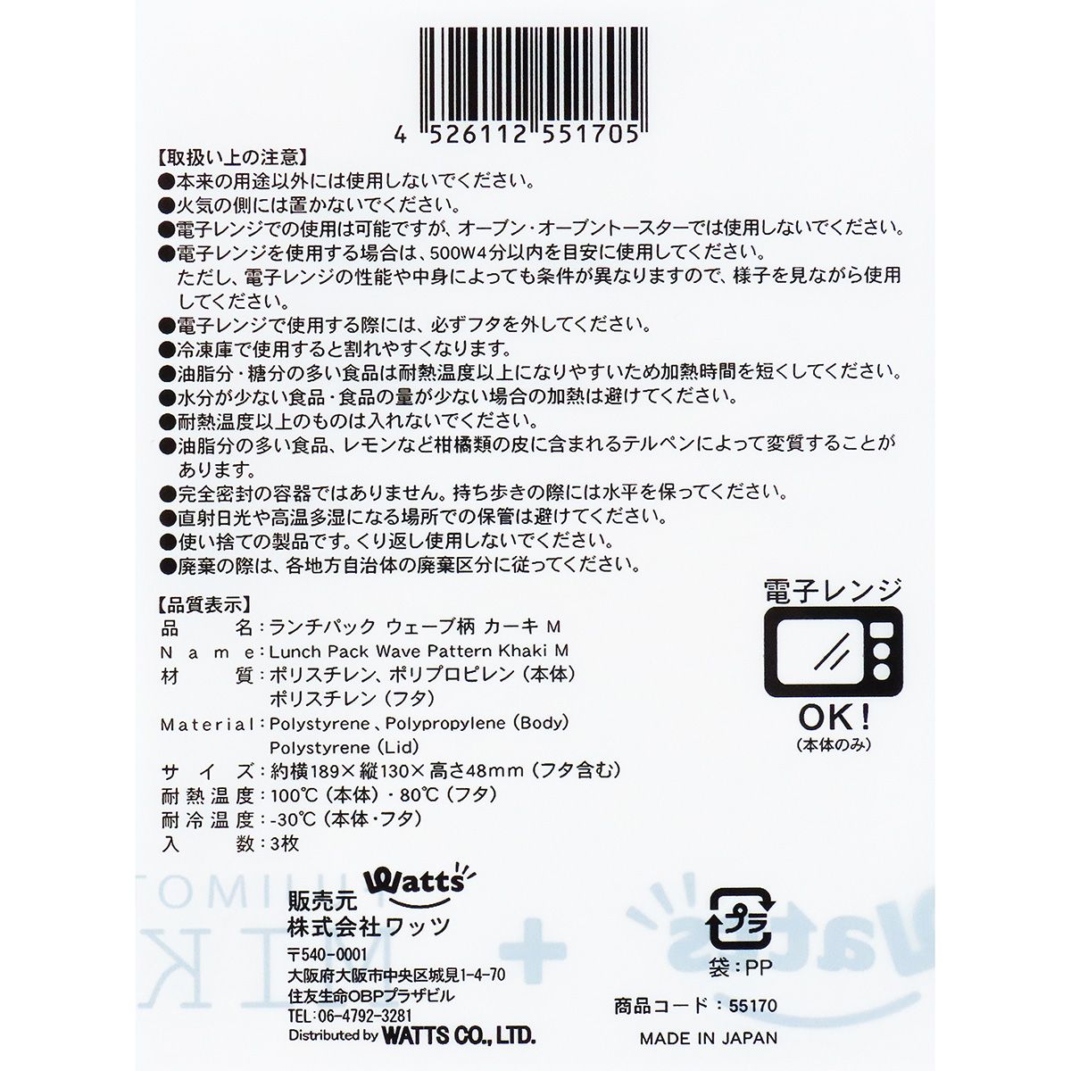 【まとめ買い】PB.藤本美貴コラボ ランチパックウェーブ柄カーキM3枚0490/055170