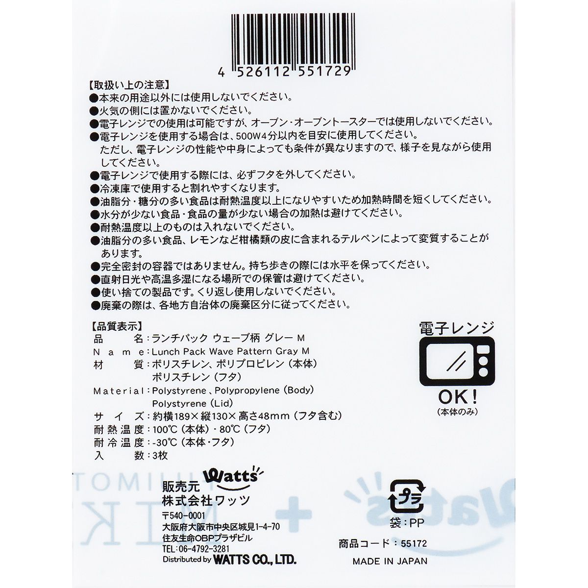 【まとめ買い】PB.藤本美貴コラボ ランチパックウェーブ柄グレーM3枚0490/055172