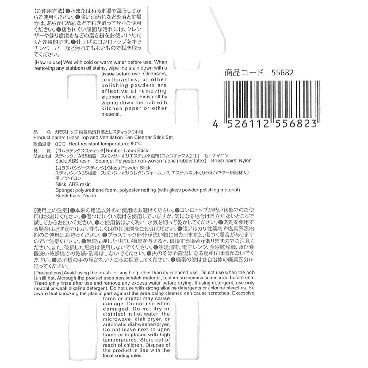 掃除ブラシ 換気扇用 Tokinone PB.ガラストップ換気扇汚れ落とし2本 0474/055682