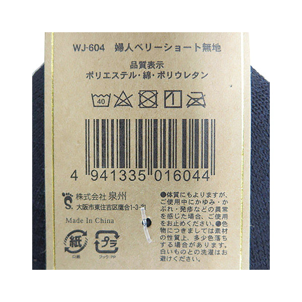 【まとめ買い】靴下 ソックス レディース 女性 婦人 ベリーショート 無地 23-25cm 1380/055769