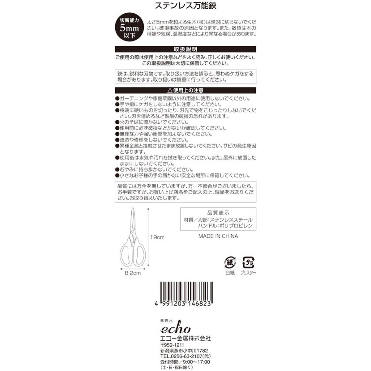 【まとめ買い】ステンレス芽切鋏0330/056637