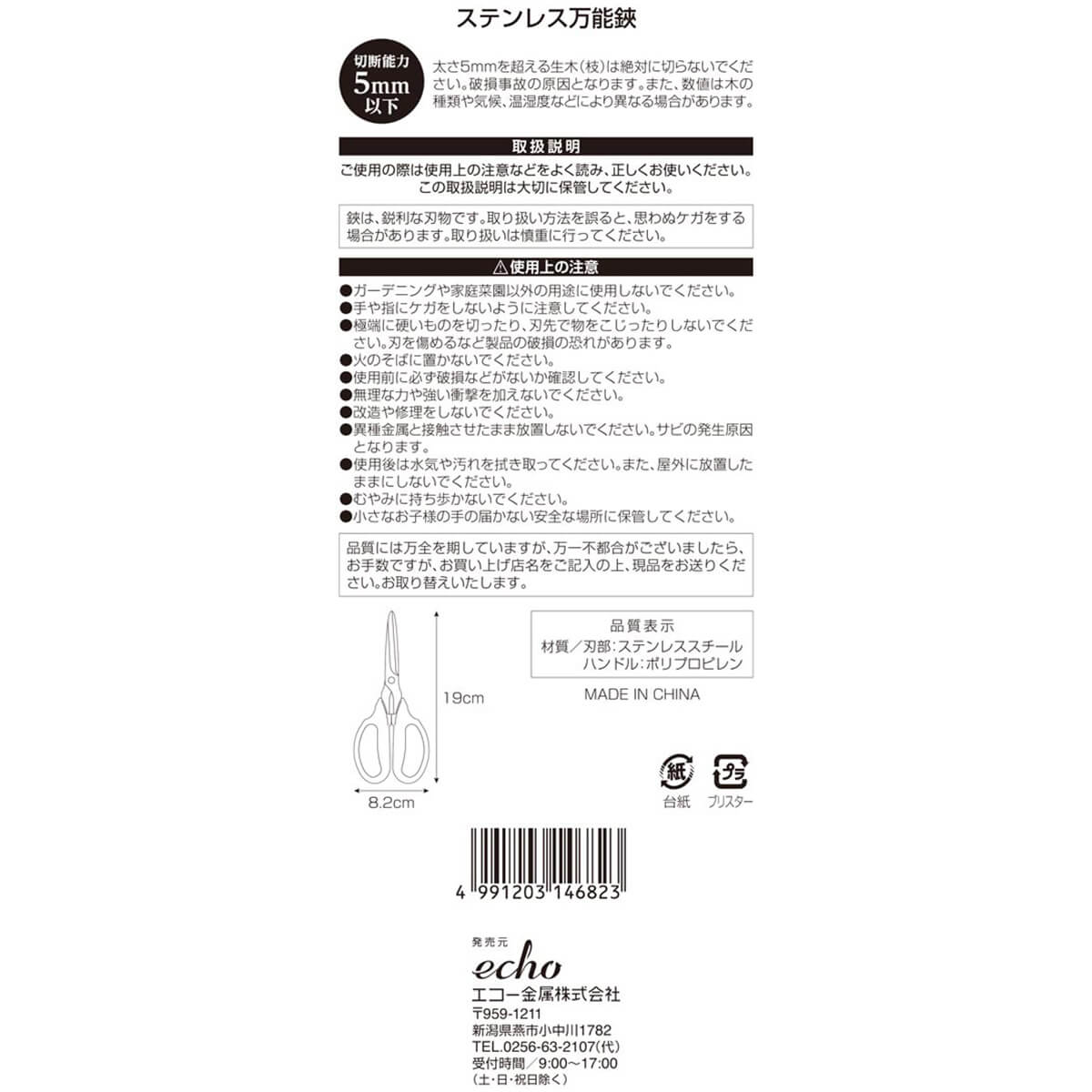 【まとめ買い】ステンレス万能鋏0330/056638