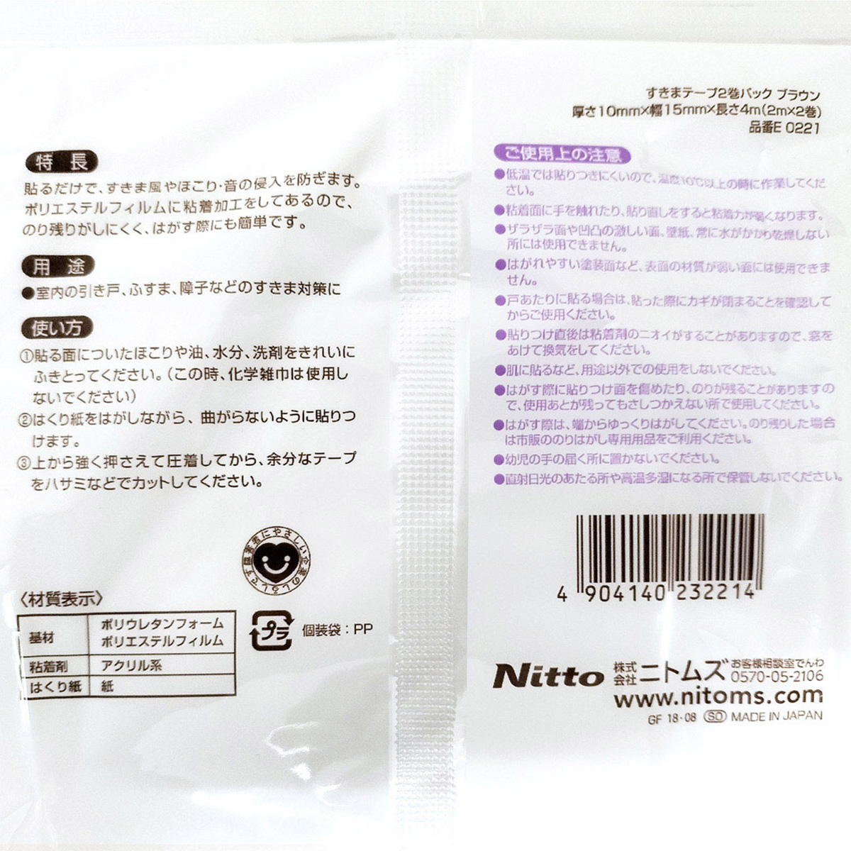 【まとめ買い】ニトムズ 隙間テープブラウン10×15mm2M2巻日本 0474/056921