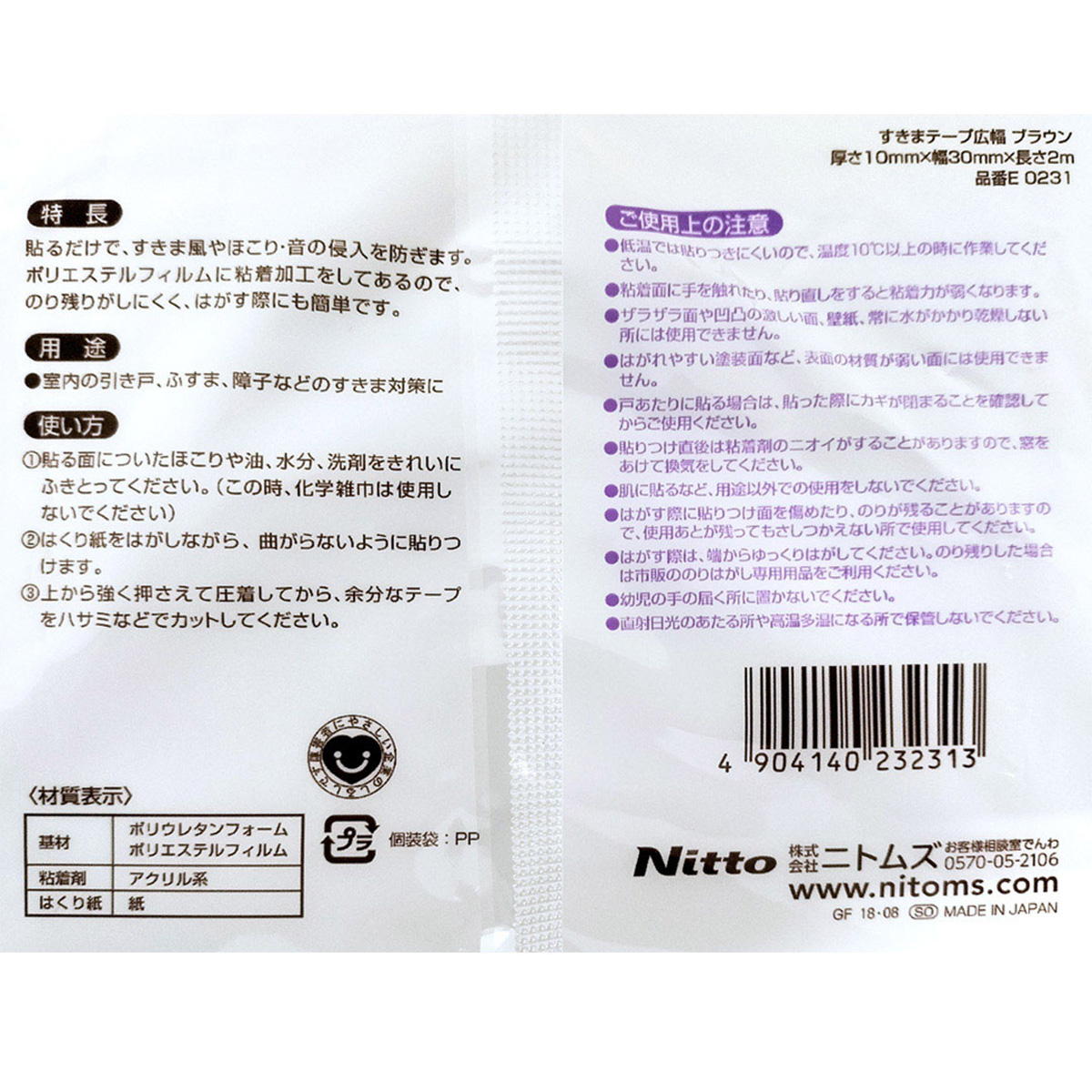 【まとめ買い】ニトムズ 隙間テープブラウン広幅10×30mm2M日本 0474/056922