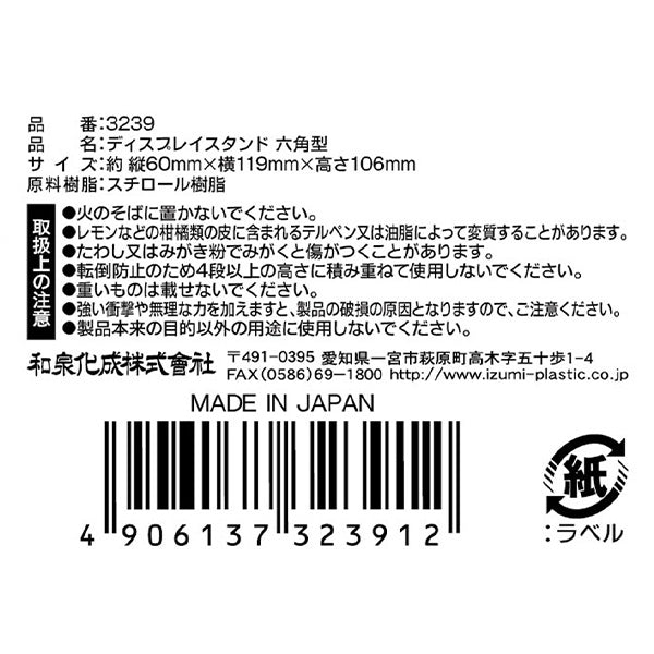 【まとめ買い】ディスプレイスタンド 六角型 0347/056923