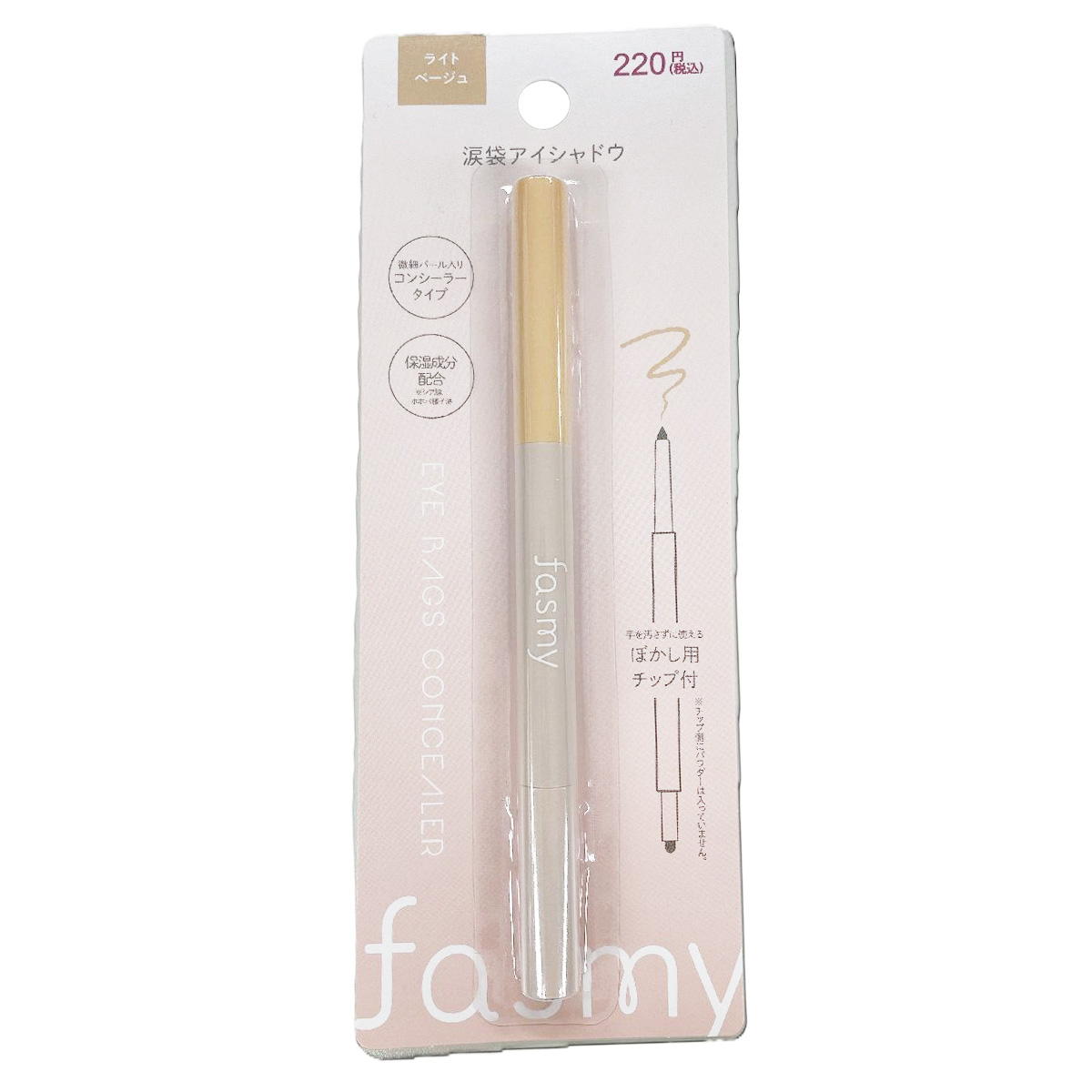 【まとめ買い】PB.fasmy 涙袋アイシャドウ 01ライトベージュ 1527/057131