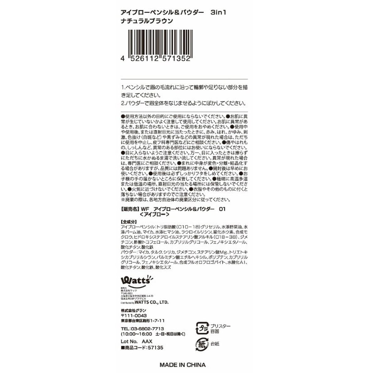 【まとめ買い】PB.fasmy アイブローペンシル&パウダー01 1527/057135