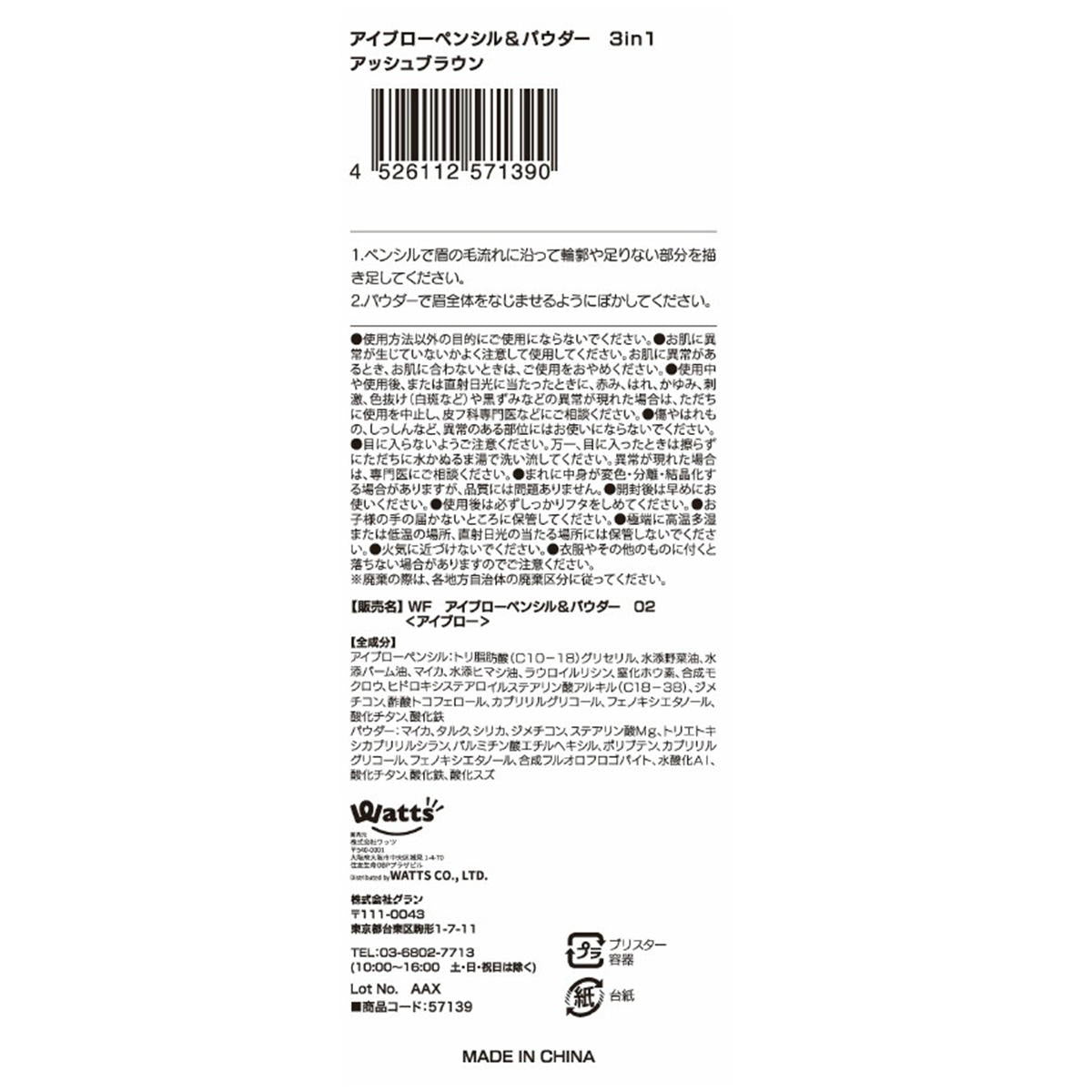 【まとめ買い】PB.fasmy アイブローペンシル&パウダー02 1527/057139