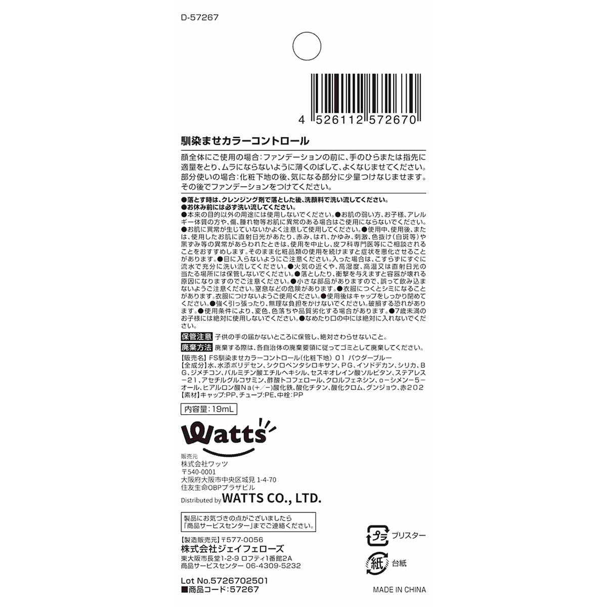 【まとめ買い】PB.fasmy 馴染ませカラーコントロール パウダーブルー0579/057267