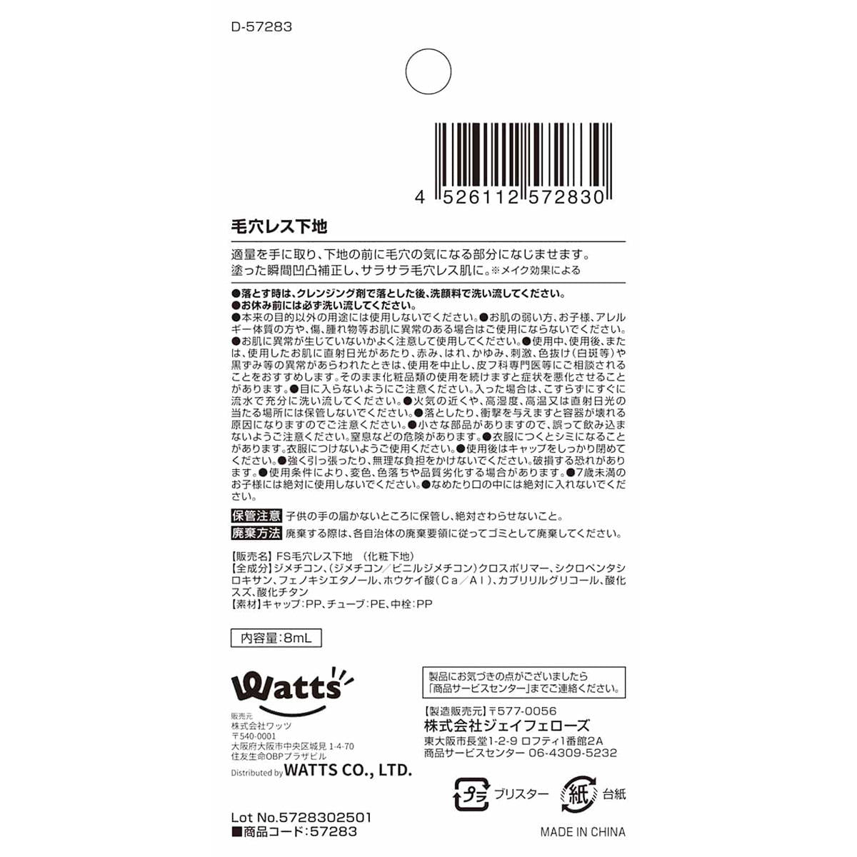 【まとめ買い】PB.fasmy 毛穴レス下地FM0579/057283