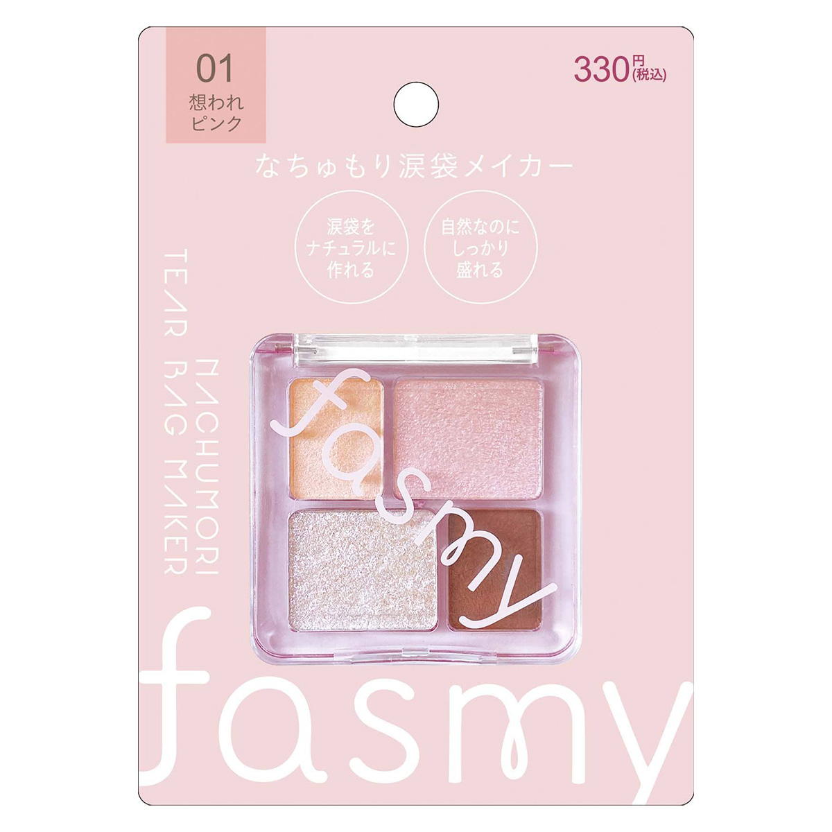 【まとめ買い】PB.fasmy なちゅもり涙袋メイカー ピンク0579/057293
