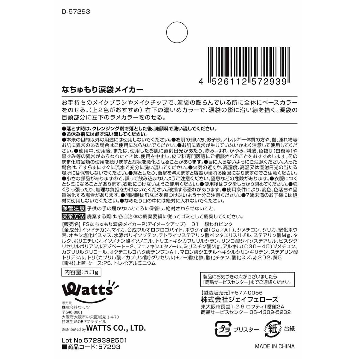 【まとめ買い】PB.fasmy なちゅもり涙袋メイカー ピンク0579/057293