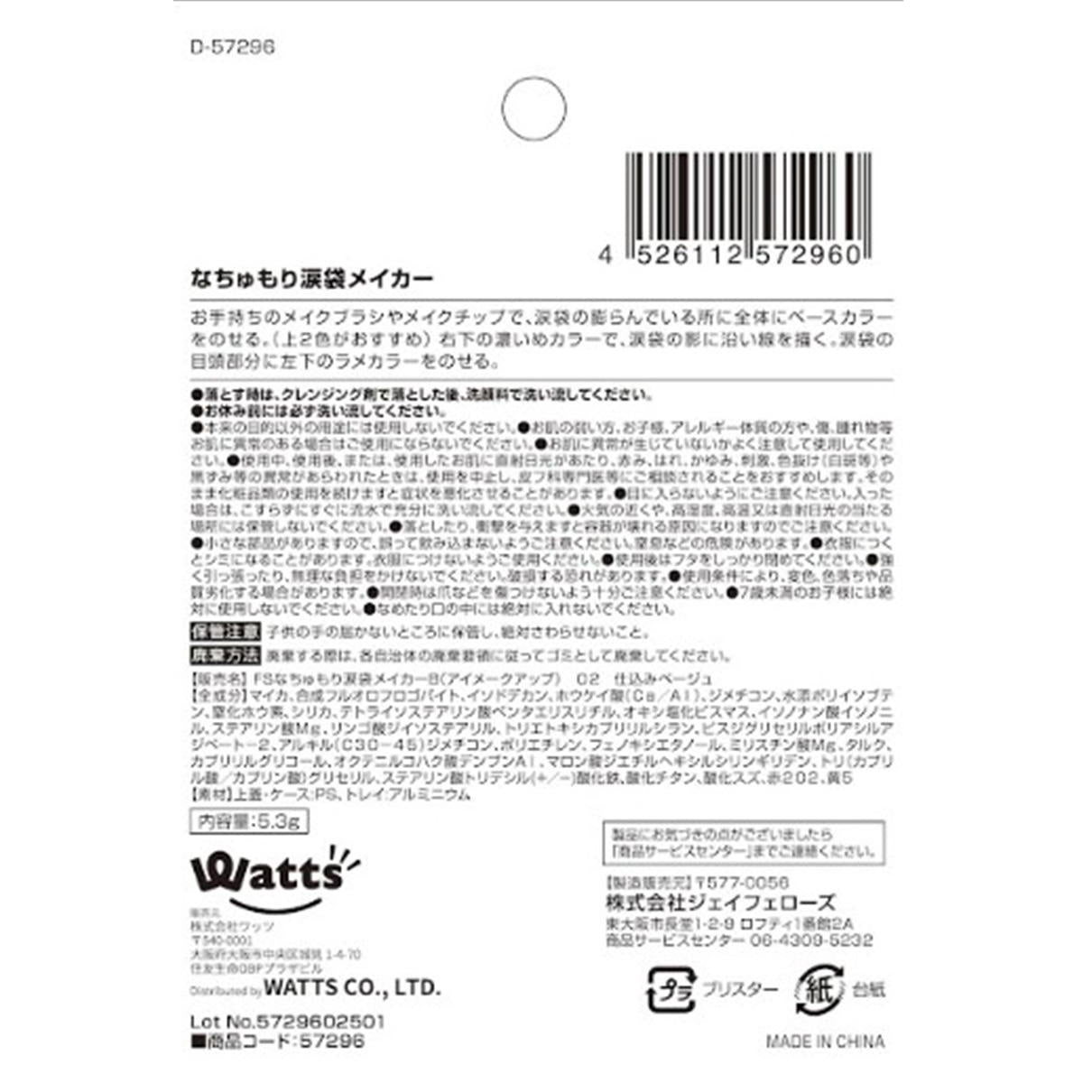 【まとめ買い】PB.fasmy なちゅもり涙袋メイカー ベージュ0579/057296