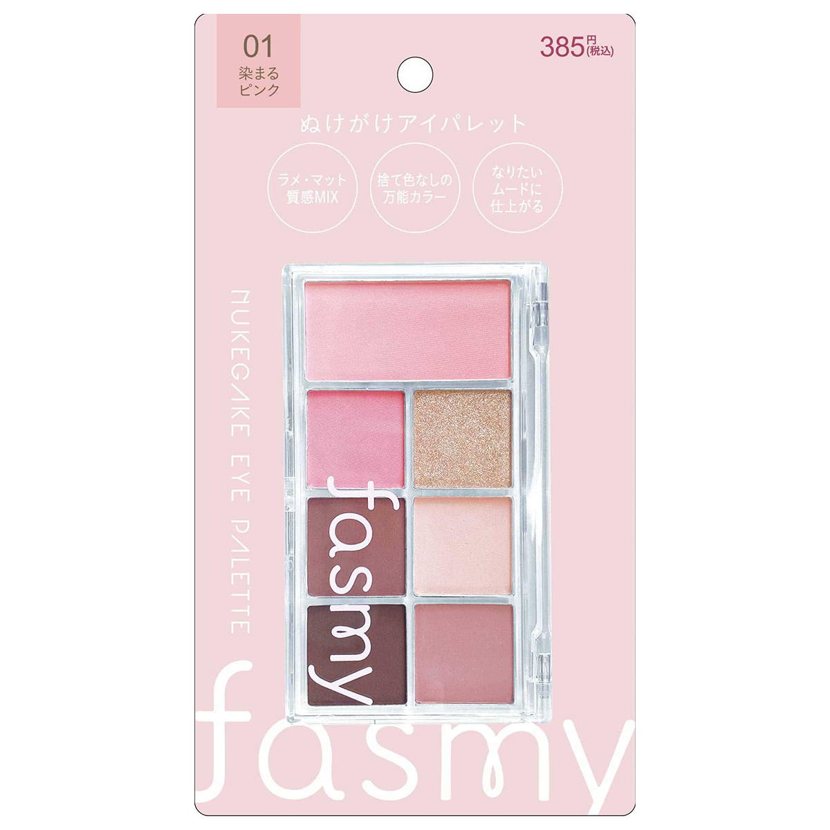 【まとめ買い】PB.fasmy ぬけがけアイパレット 染まるピンク0579/057338