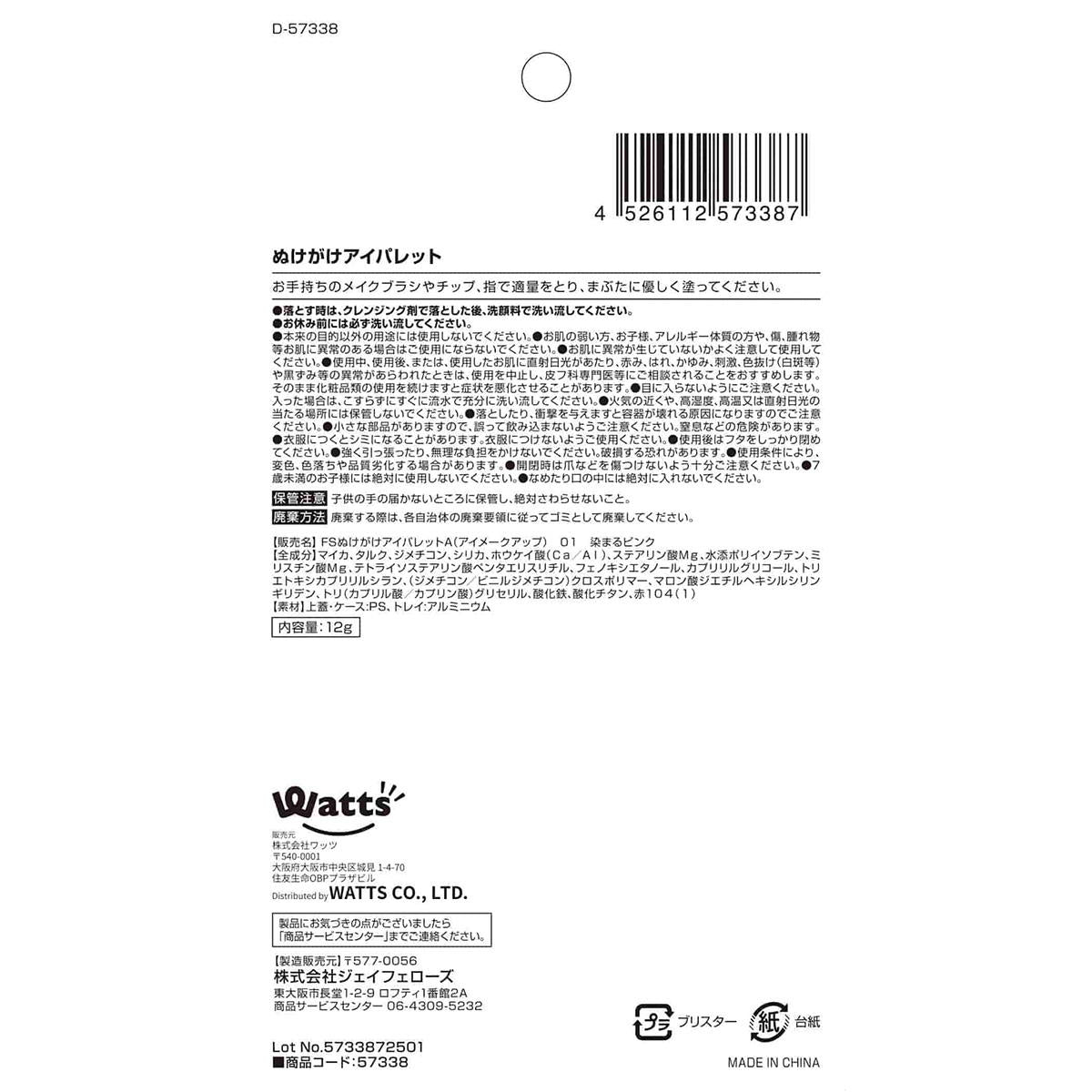 【まとめ買い】PB.fasmy ぬけがけアイパレット 染まるピンク0579/057338