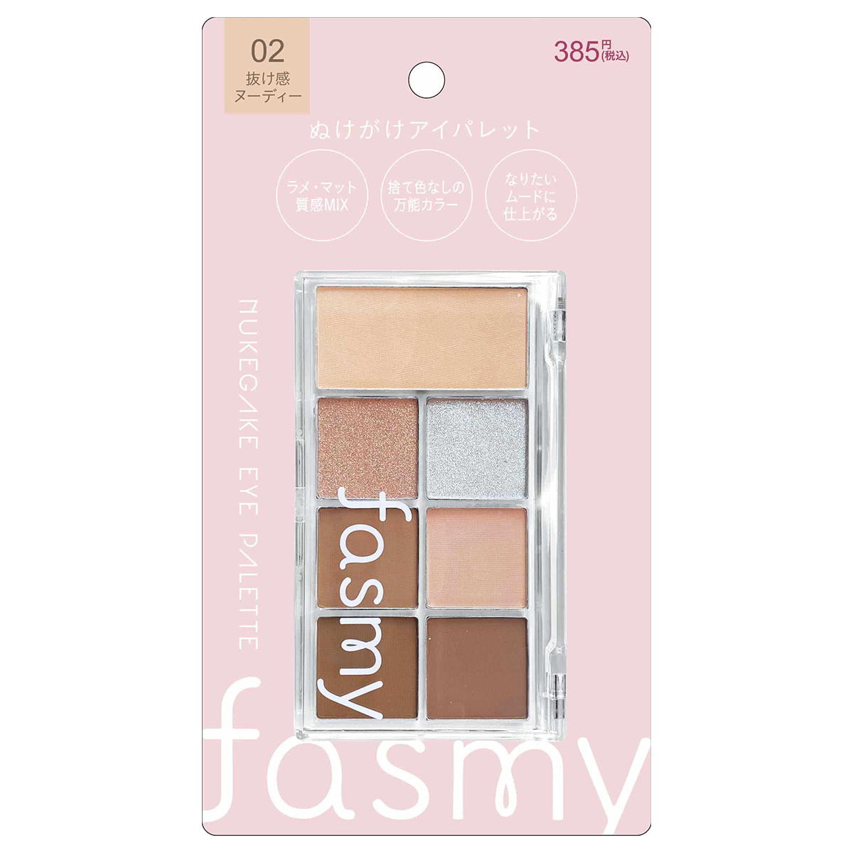 【まとめ買い】PB.fasmy ぬけがけアイパレット 抜け感ヌーディー0579/057339