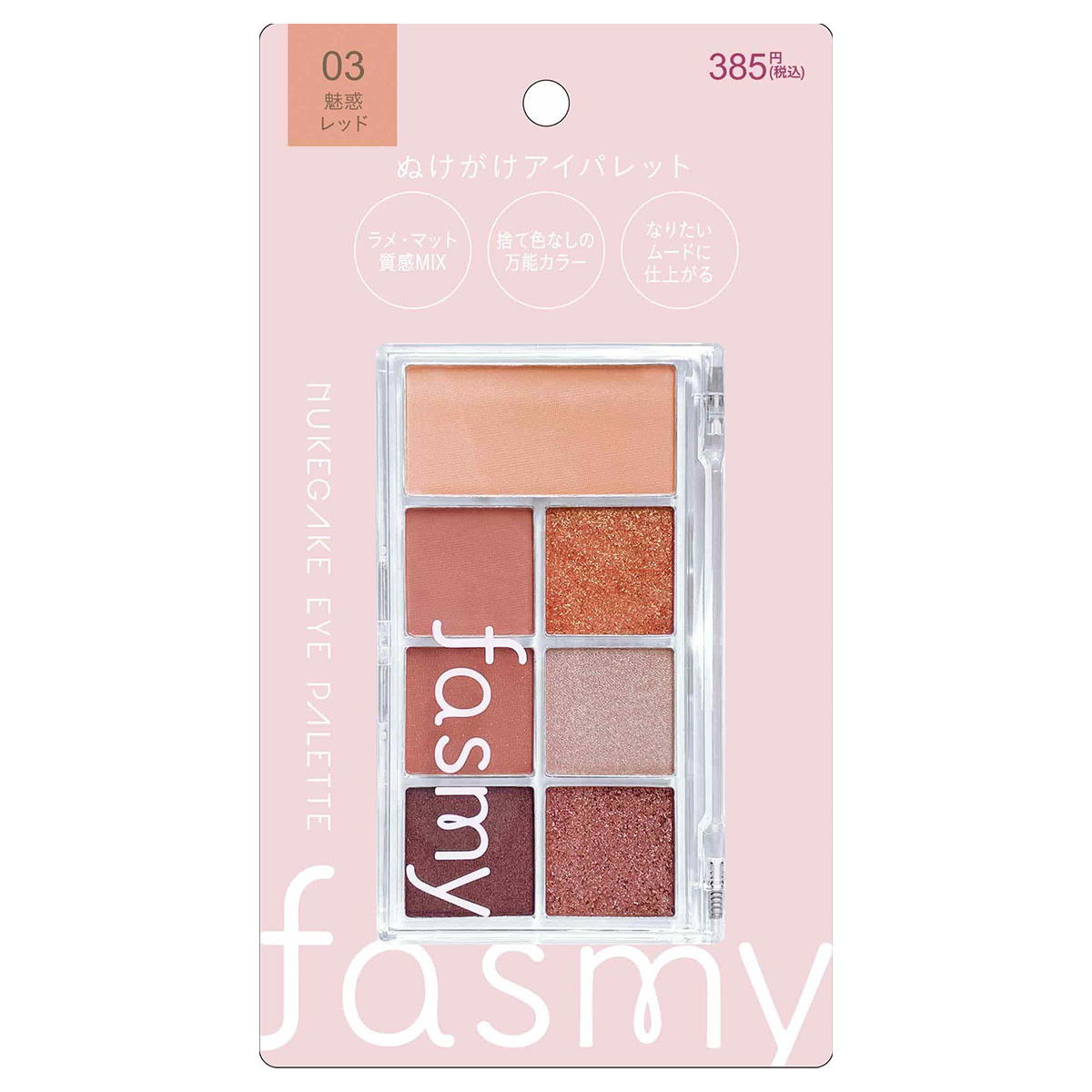 【まとめ買い】PB.fasmy ぬけがけアイパレット 魅惑レッド0579/057354