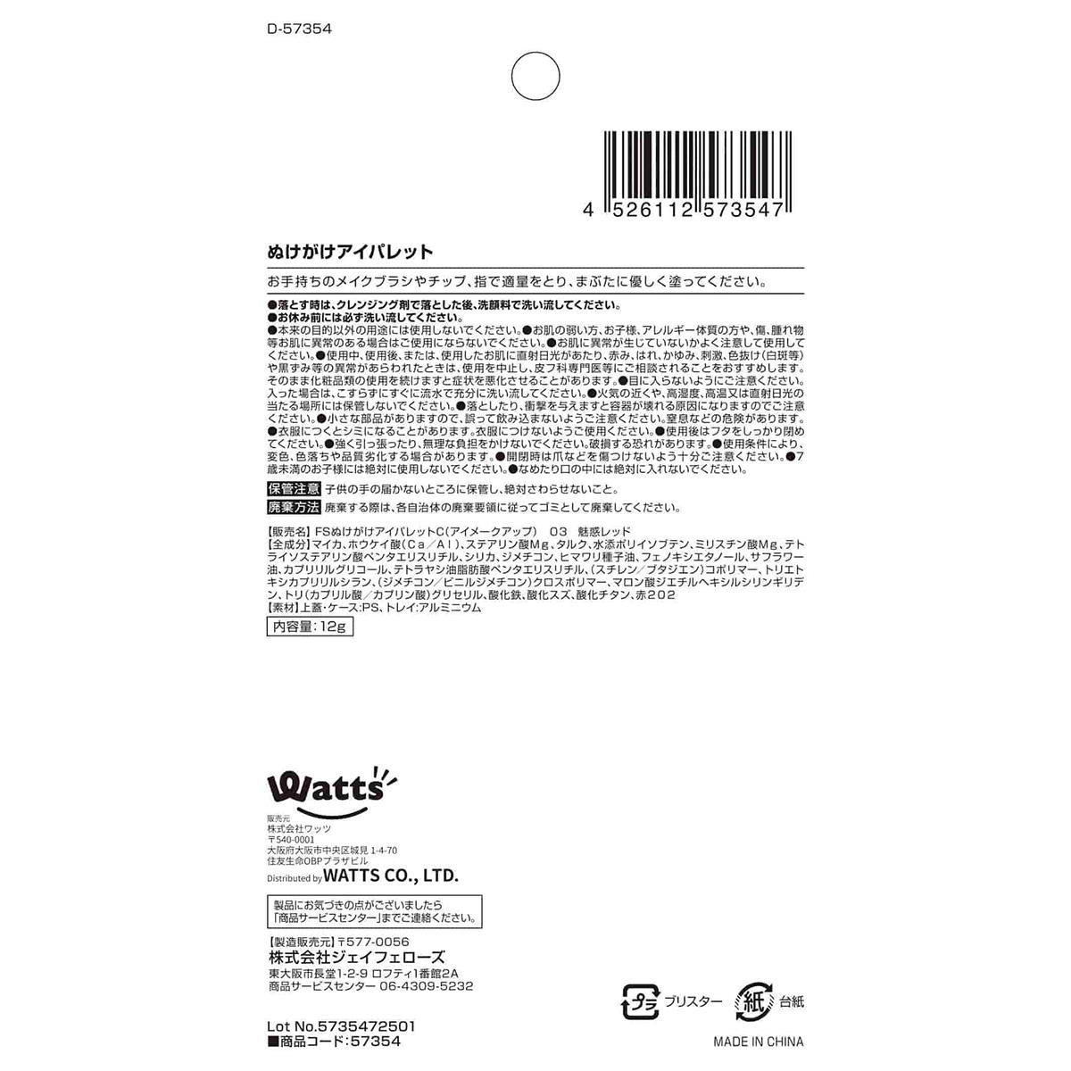 【まとめ買い】PB.fasmy ぬけがけアイパレット 魅惑レッド0579/057354