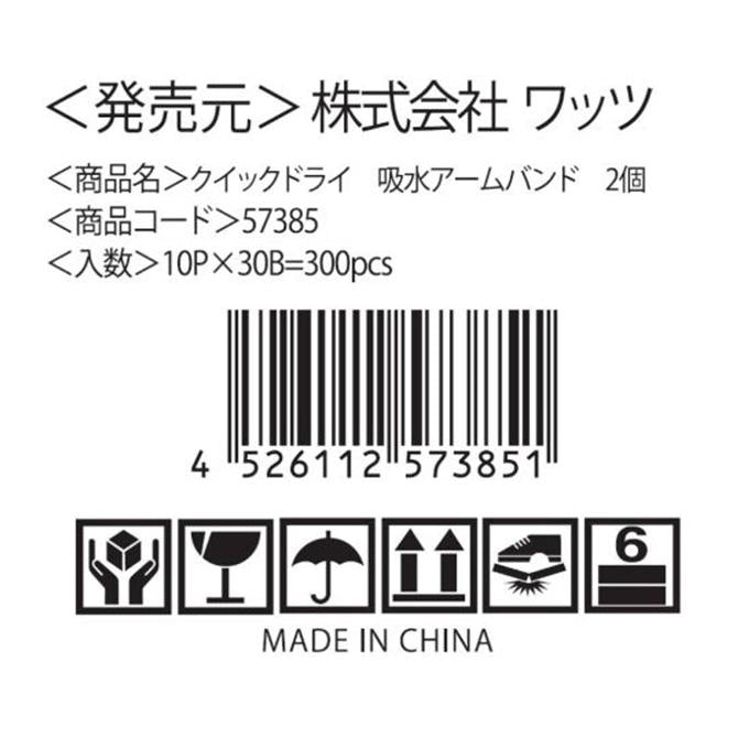 【まとめ買い】Tokinone PB.クイックドライ 吸水アームバンド 2個 9001/057385