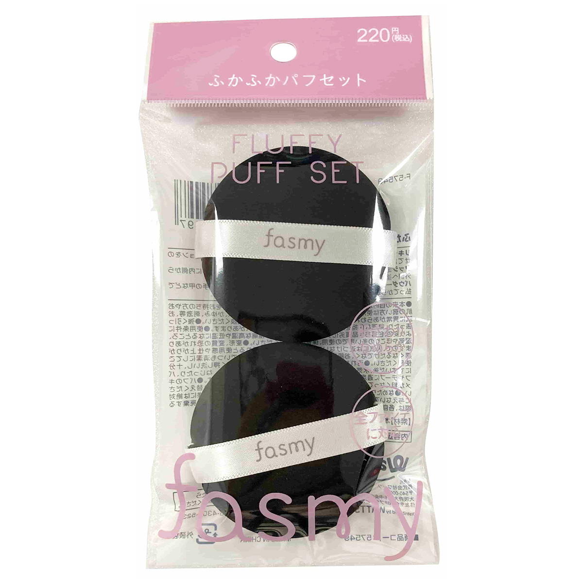 【まとめ買い】PB.fasmy ふかふかパフセット0579/057549