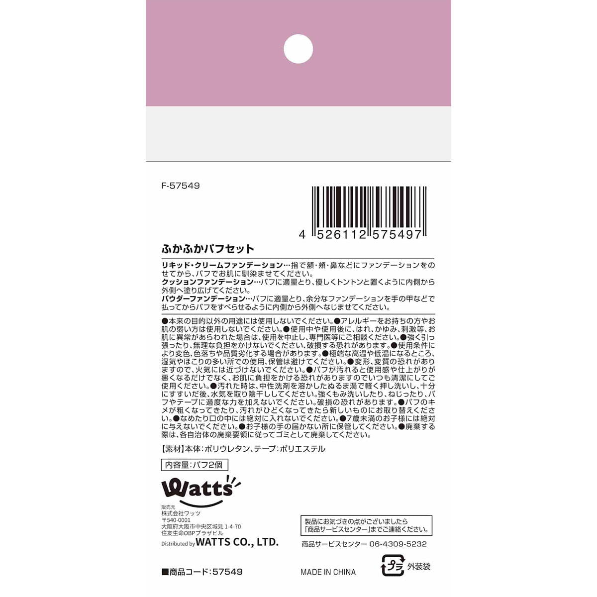 【まとめ買い】PB.fasmy ふかふかパフセット0579/057549