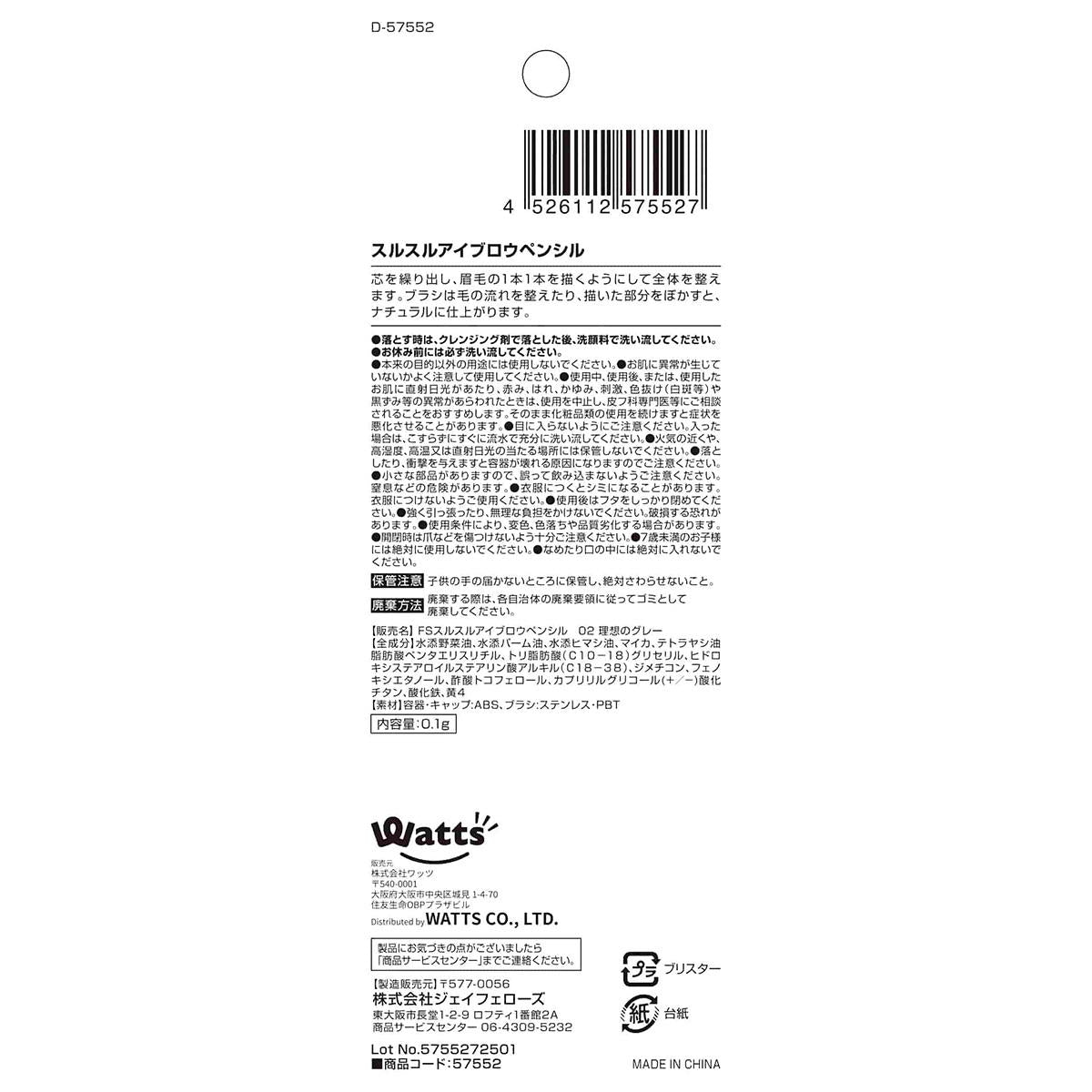 【まとめ買い】PB.fasmy スルスルアイブロウペンシル グレー0579/057552
