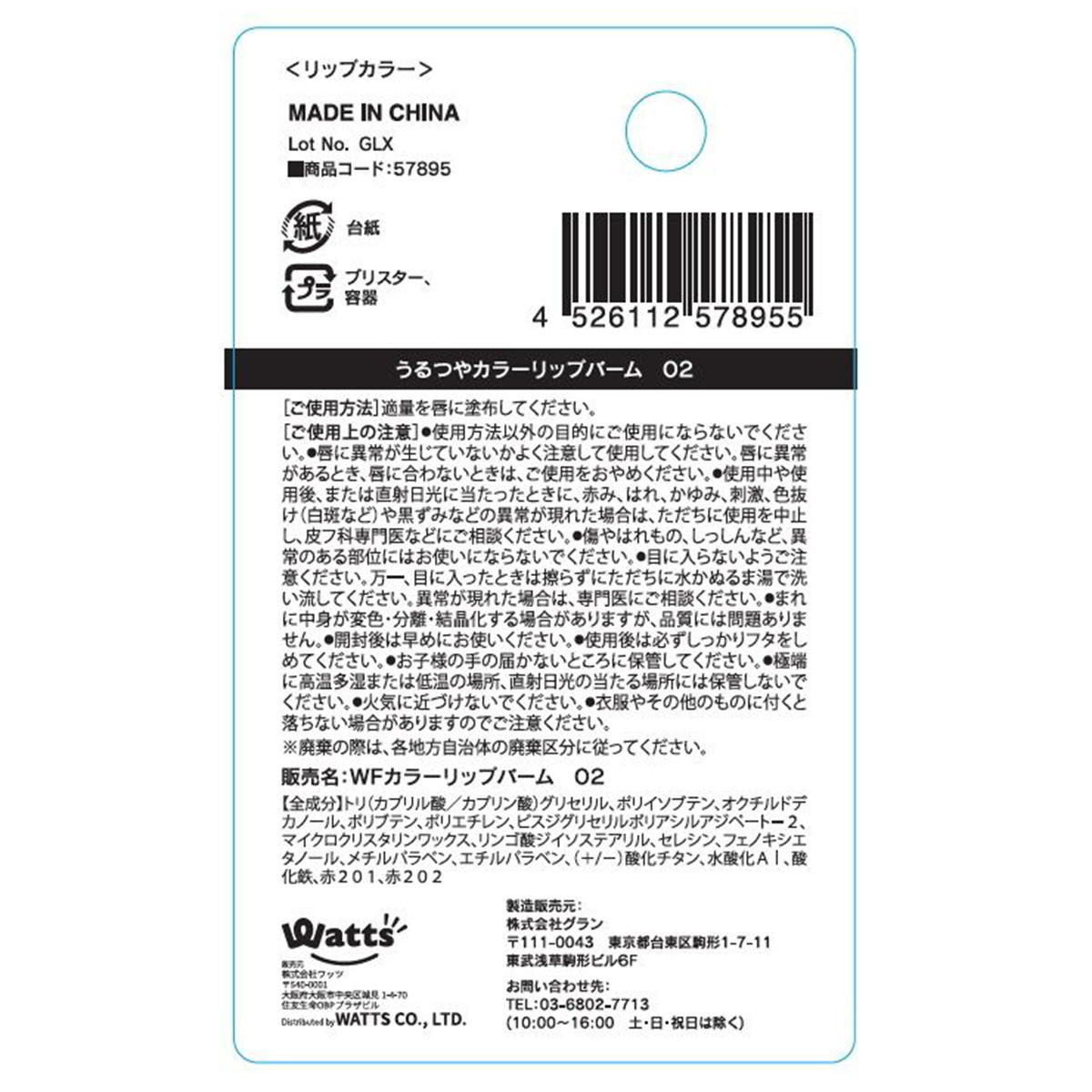 【まとめ買い】PB.fasmyうるつやカラーリップバーム02 1527/057895