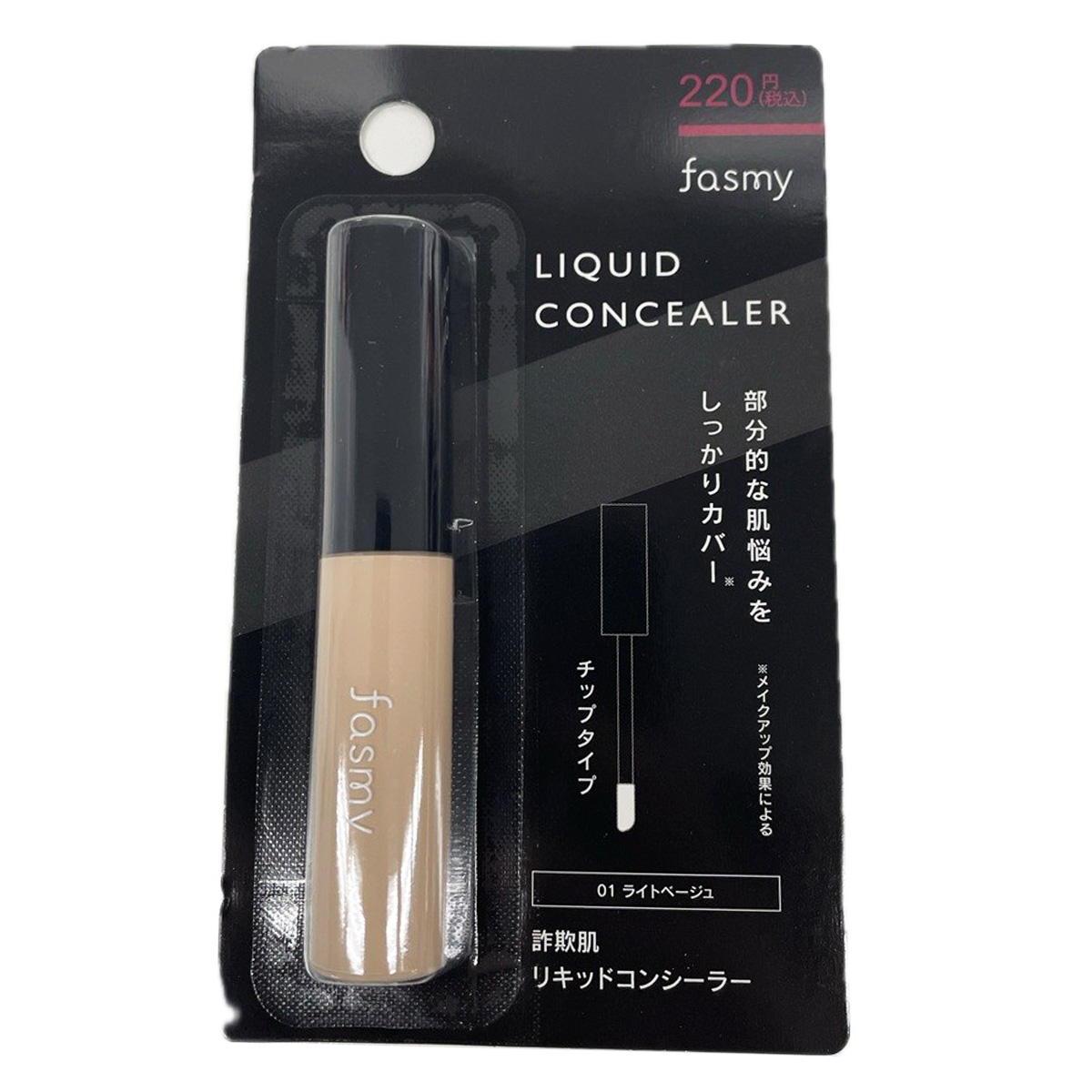 【まとめ買い】PB.fasmy詐欺肌リキッドコンシーラー01 1527/057917