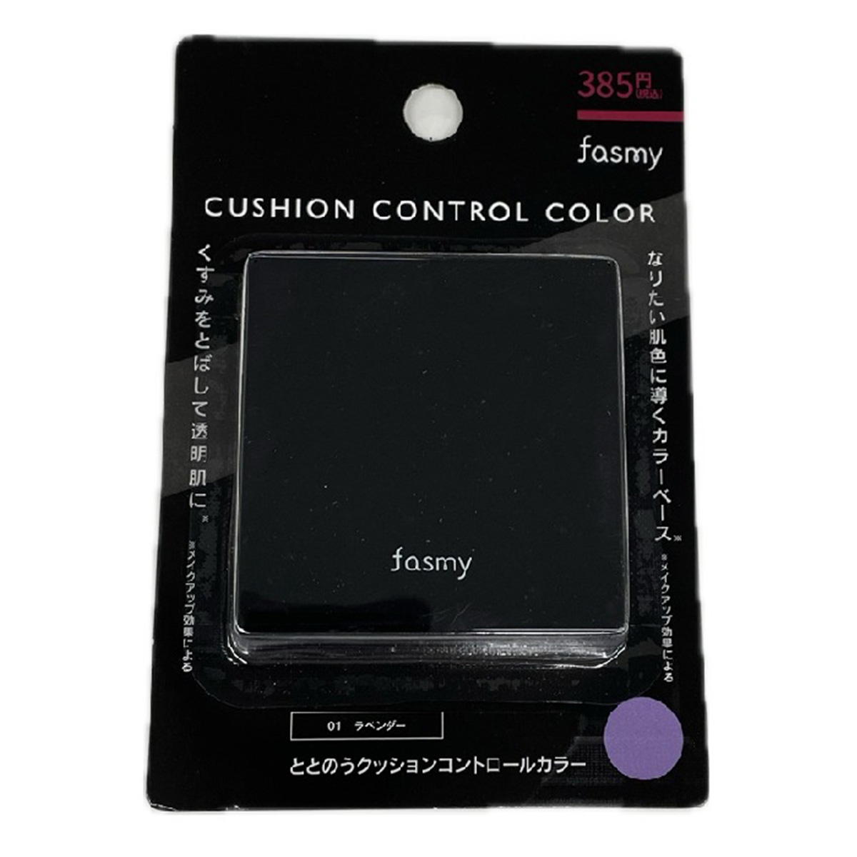 【まとめ買い】PB.fasmyととのうクッションコントロールカラー01 1527/057924