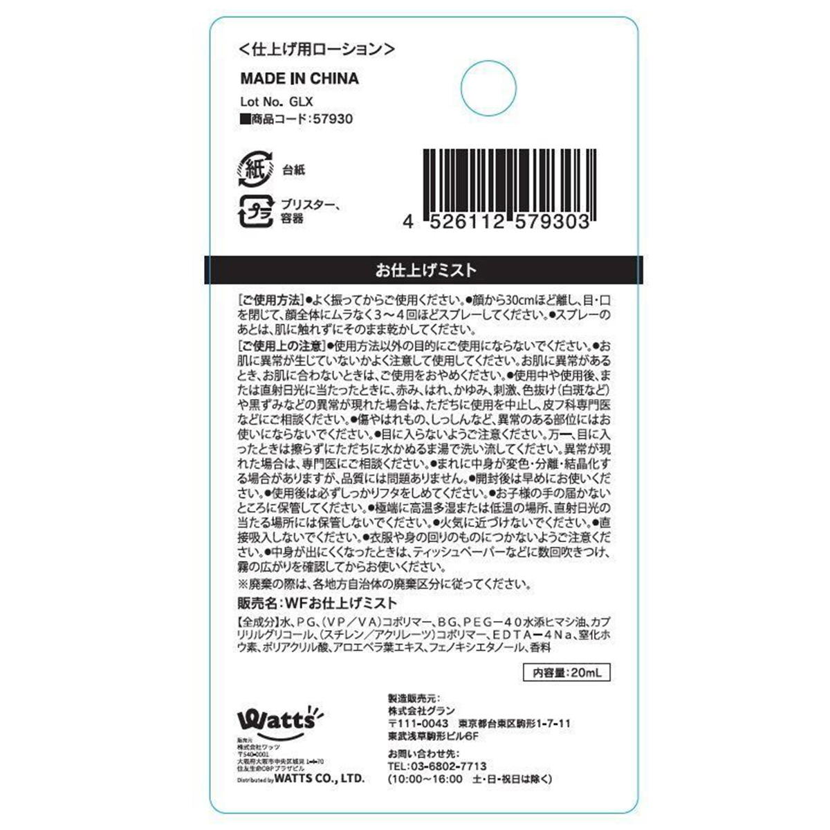【まとめ買い】PB.fasmyお仕上げミスト 1527/057930